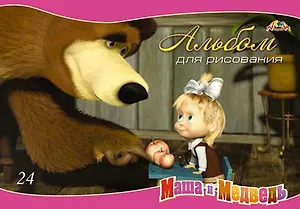 Альбом для рисования АппликА, "Маша и Медведь", А4, 24 листа, на гребне, в ассортименте