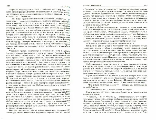 Книга Красное и черное Красное и белое Пармская обитель (ПолнИвОТ) Стендаль (Фредерик Стендаль) — 2