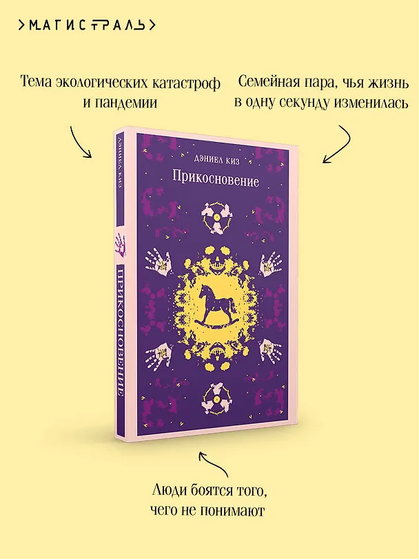 Книга Прикосновение (Дэниел Киз) — 8