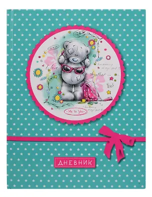 Дневник для мл.кл. "Me to you" 7БЦ, глянц.ламин., 45466, Премьера 229556