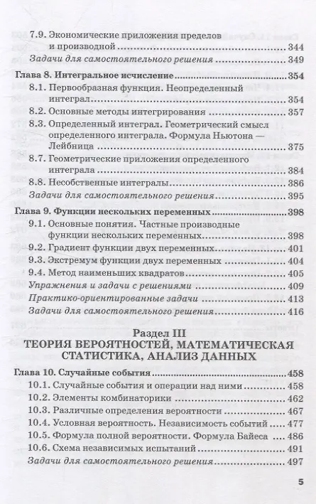 Книга Математика и анализ данных с поддержкой MS Excel и языка R. Учебное пособие (Людмила Борисова, Ирина Седых, Наталия Светлова) — 5