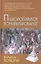 Психологическое консультирование (9,10 изд) (Gaudeamus) Кочюнас (2 вида обл) — 2412051 — 3