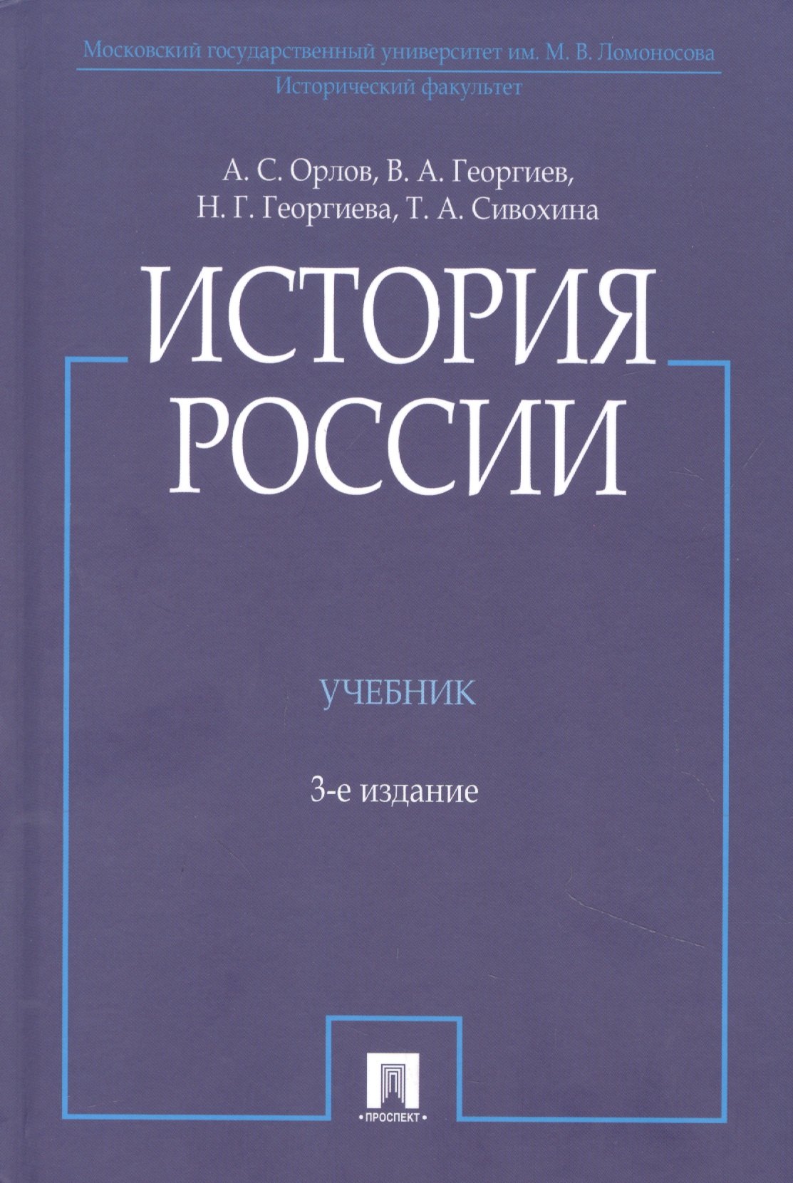 

История России, 3-е издание