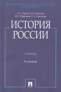 История России, 3-е издание