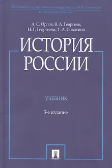 История России, 3-е издание