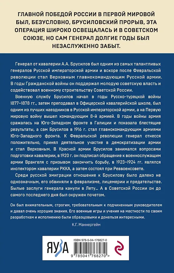 Книга Мои воспоминания. Из царской армии в Красную (Алексей Брусилов) — 2