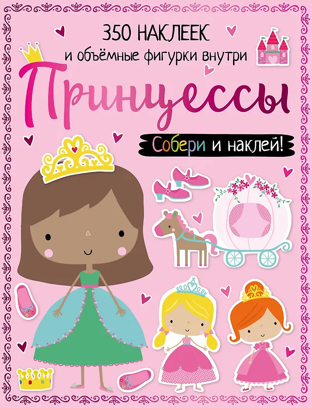 Книга Принцессы (Наталья Шутюк) — 1