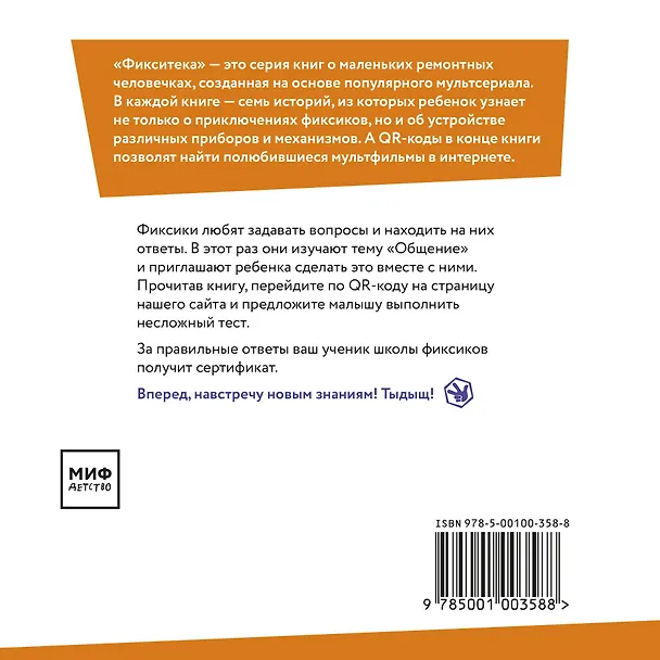 Книга Фикситека. Общение () — 2