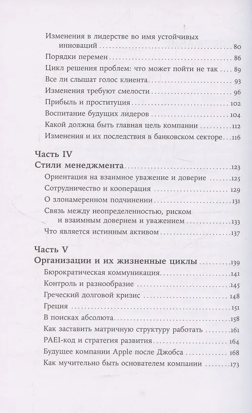 Книга О менеджменте (Ицхак Калдерон Адизес) — 4