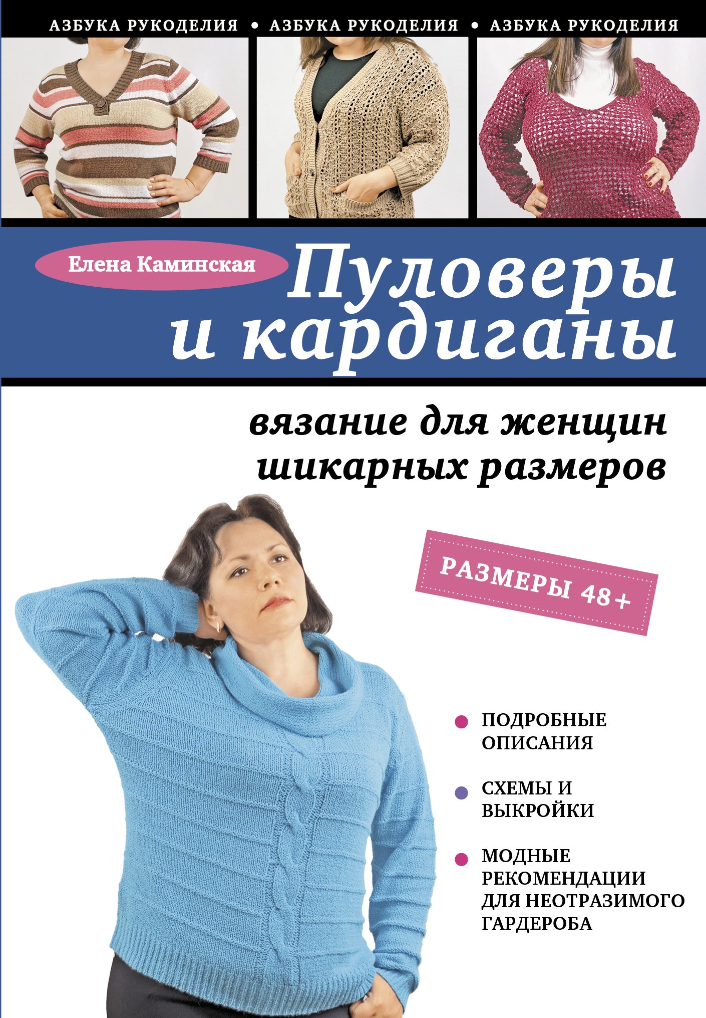 

Пуловеры и кардиганы: вязание для женщин шикарных размеров