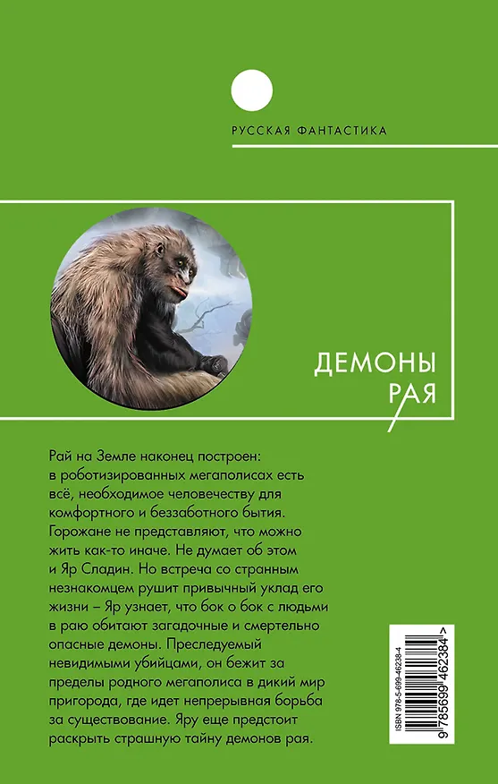 Книга Демоны рая : фантастический роман (Михаил Кликин) — 2