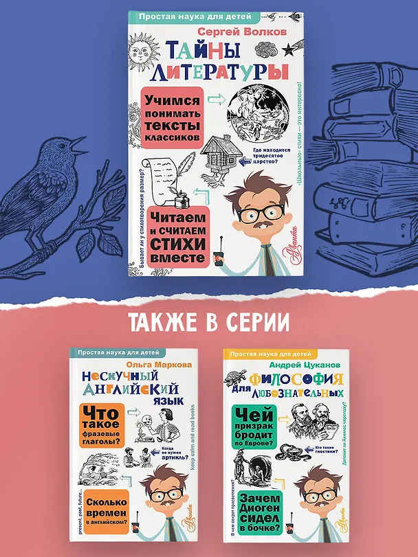 Книга Тайны литературы (Сергей Волков) — 7
