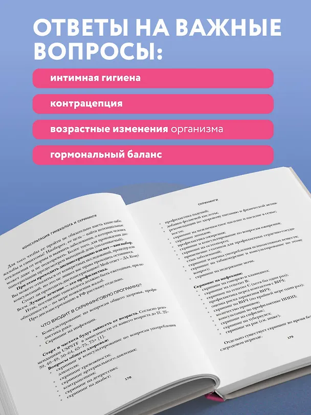 Книга Хочу быть здоровой. Женщинам о норме, болях, заболеваниях, лечении, гормонах и многом другом (Елена Суслова) — 8