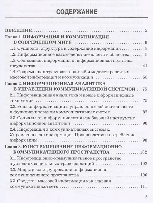 Книга Коммуникология. Теория и практика массовой информации. Учебник () — 2