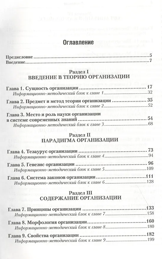 Книга Теория организации. Учебник (Геннадий Латфуллин) — 2