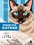 Пушистые котики. Раскраска по номерам — 3163006 — 1
