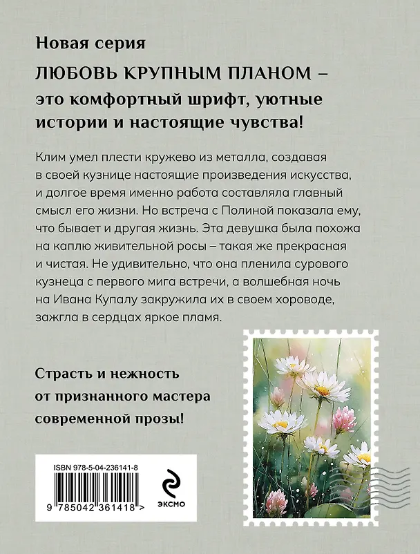 Книга Чудо купальской ночи (Татьяна Алюшина) — 2