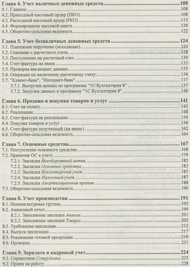 Книга Требуется знание 1С. 1С:Бухгалтерия 8.3. () — 7