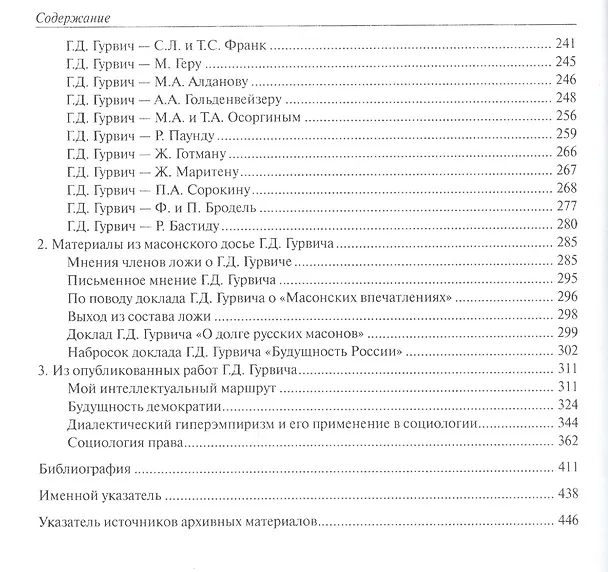 Книга Право и общество в концепции Георгия Давидовича Гурвича (Михаил Антонов) — 3