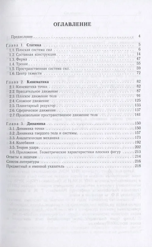 Книга Решения задач по теоретической механике. Учебное пособие (Михаил Кирсанов) — 2