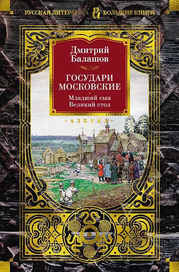 Исторические романы 📖 купить книги по выгодной цене в «Читай-город»