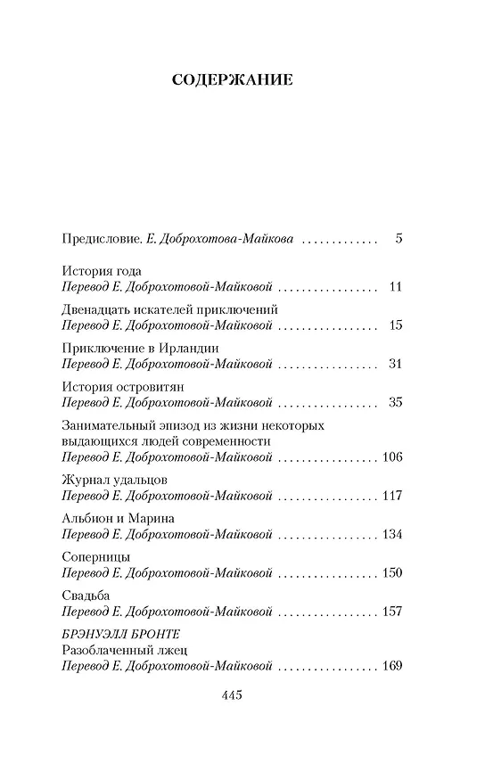 Книга Соперницы (Шарлотта Бронте) — 4