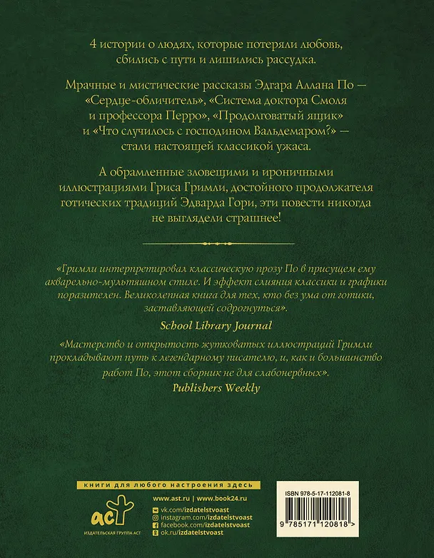Книга Сказки смерти и забвения (Эдгар По) — 2