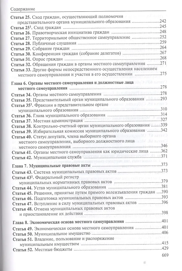 Книга Комментарий к Федеральному закону "Об общих принципах организации местного самоуправления в Российской Федерации" (В. Бабичев) — 4
