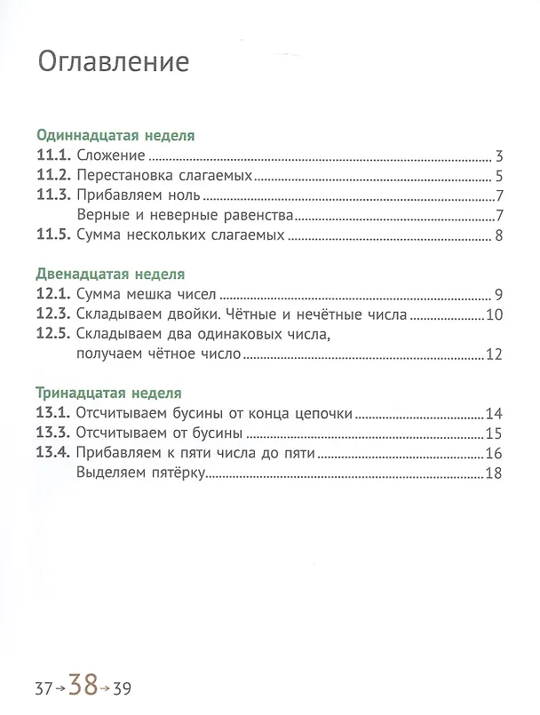 Книга Математика и информатика. 1 класс. Учебник. В шести частях. Часть 3 (Наталия Сопрунова, Мария Посицельская, Семён Посицельский) — 2
