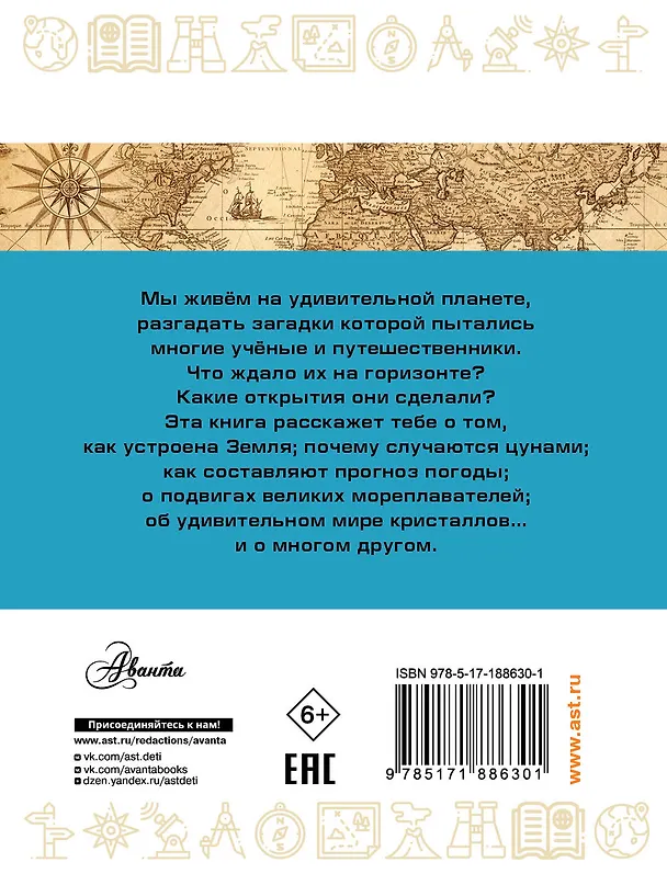 Книга Увлекательная география (Вячеслав Маркин) — 2