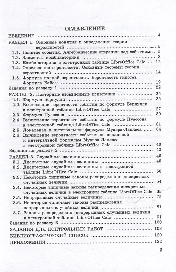 Книга Анализ данных: Учебно-методическое пособие для академического бакалавриата (Надежда Королева) — 3