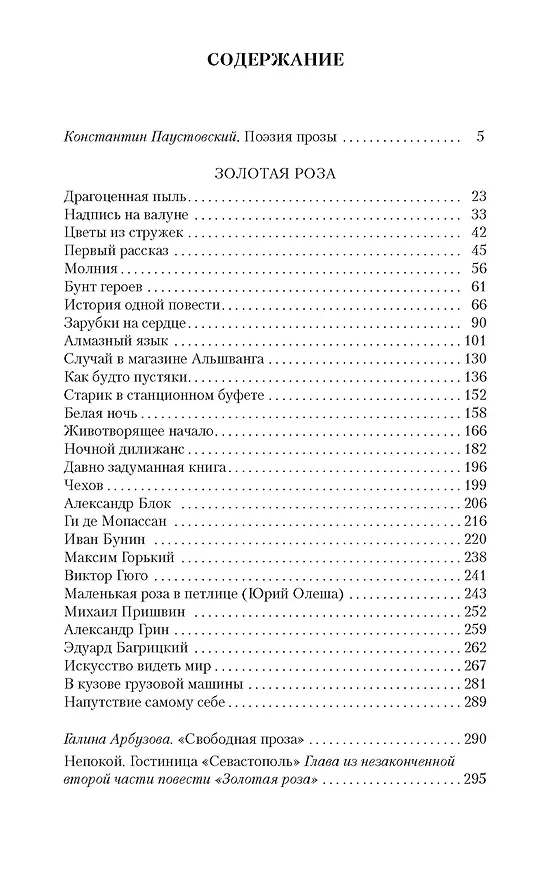 Книга Золотая роза (Константин Паустовский) — 3