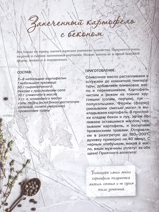 Книга Готовим счастье по рецепту 2 издание (Наталья Оконешникова) — 5