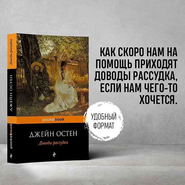 Книга Доводы рассудка (Джейн Остен) — 5