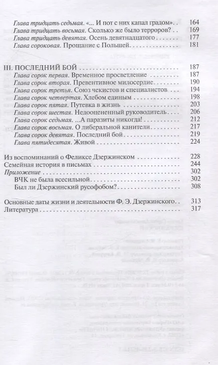 Книга Дзержинский (Сергей Кредов) — 4
