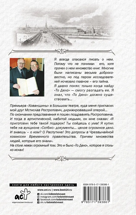 Книга Распутин (Эдвард Радзинский) — 2