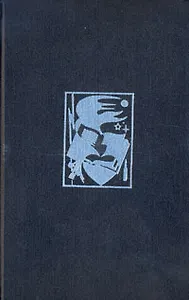 Рассказ о непокое