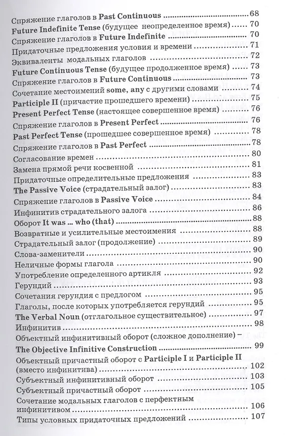 Книга Учим английский сами:грамматика,чтение,пересказ (Станислав Дугин) — 4