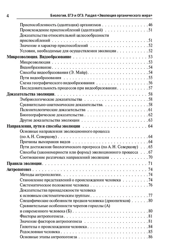 Книга Биология. ЕГЭ и ОГЭ. Раздел "Эволюция органического мира" (Анастасия Кириленко) — 3