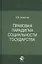 Правовая парадигма социальности государства — 2554581 — 1