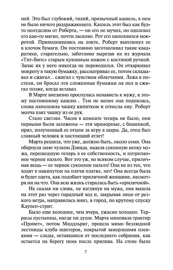 Книга Звезды смотрят вниз (Арчибальд Кронин) — 11