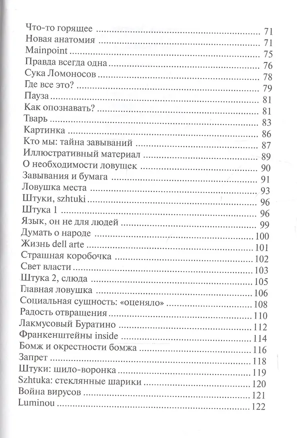 Книга Счастьеловка (Андрей Левкин) — 3