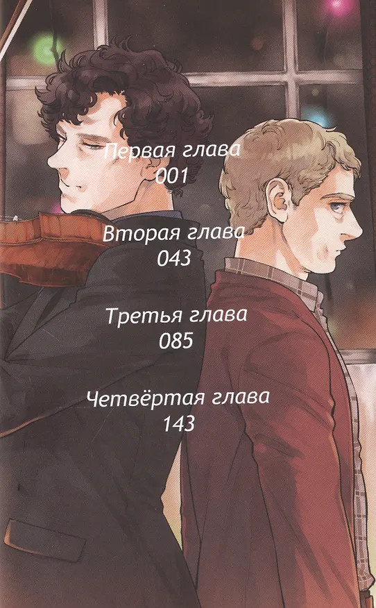 Шерлок. Скандал в Белгравии. Часть 1 (Sherlock). OEL-манга 2833775 — 2