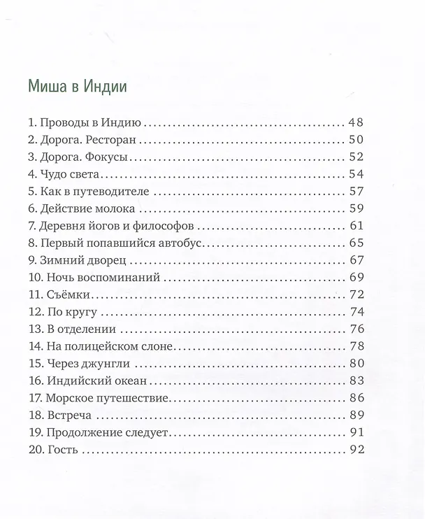 Книга Морж, учитель и поэт (Артур Гиваргизов) — 3