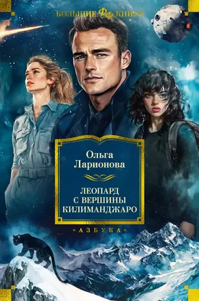 Леопард с вершины Килиманджаро — 3069597 — 1