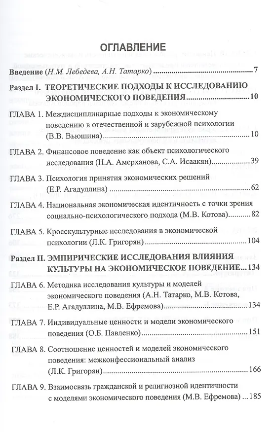 Книга Ценности культуры и модели экономического поведения. Монография (Надежда Лебедева) — 2