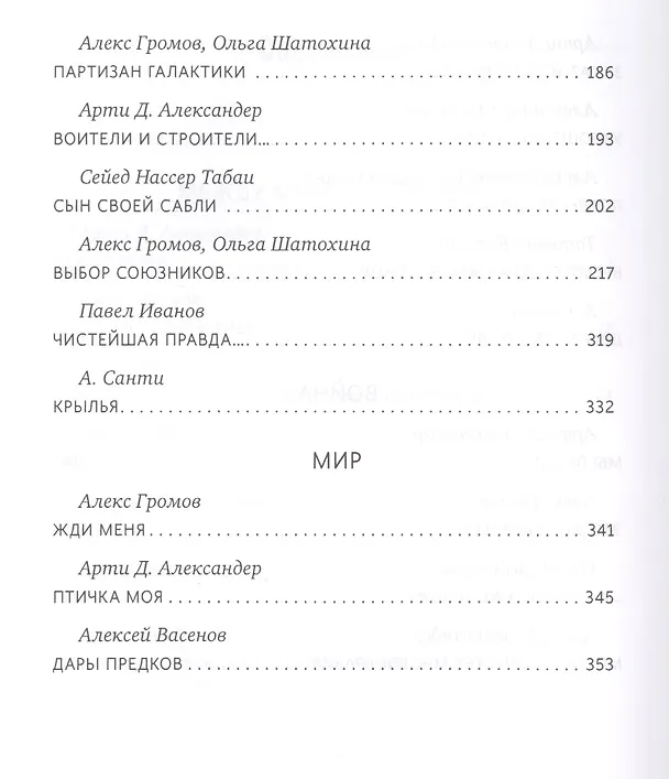 Книга Все игрушки войны (Александр Громов) — 4