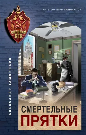 Смертельные прятки — 2873889 — 1