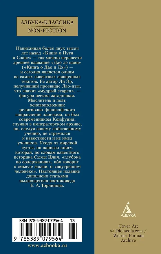 Книга Дао дэ цзин (Лао-Цзы) — 2
