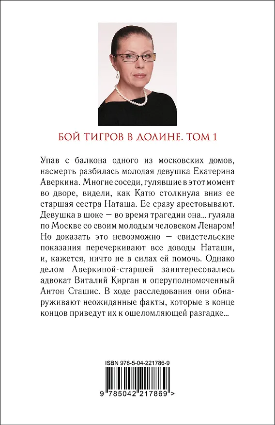 Книга Бой тигров в долине. Том 1 (Александра Маринина) — 2